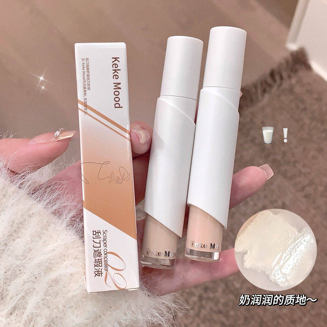 kekemood刮刀遮瑕液透明刷头强遮瑕修容掩盖痘印皮肤显白不卡液