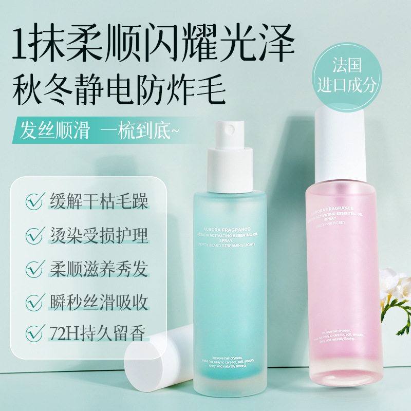 新款 香氛角蛋白滋润保湿木质香香水护发精油干枯顺滑留香