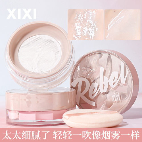 xixi素静如湖烟雾散粉防汗防汗不脱妆不卡粉遮瑕雾面哑光定妆散粉