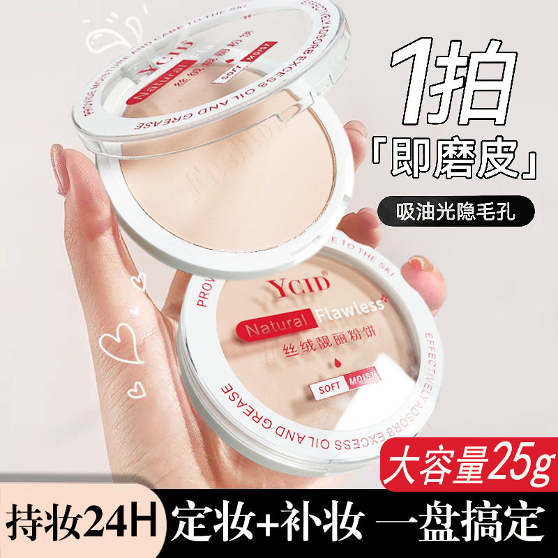 施蒂丝绒靓丽粉饼定妆粉控油遮瑕防水不脱妆持久哑光蜜粉散粉