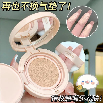 彩妆NOVO绒雾持妆气垫粉底霜遮瑕持久保湿防水不脱妆不卡粉BB霜