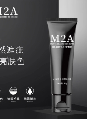 抖音爆款M2A男士素颜霜遮瑕男生化妆品自然修颜学生遮痘印bb厂家