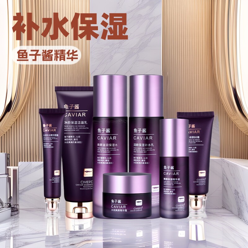 新款 鱼子酱护肤品套装水乳化妆品全套补水保湿洗面奶bb霜遮瑕