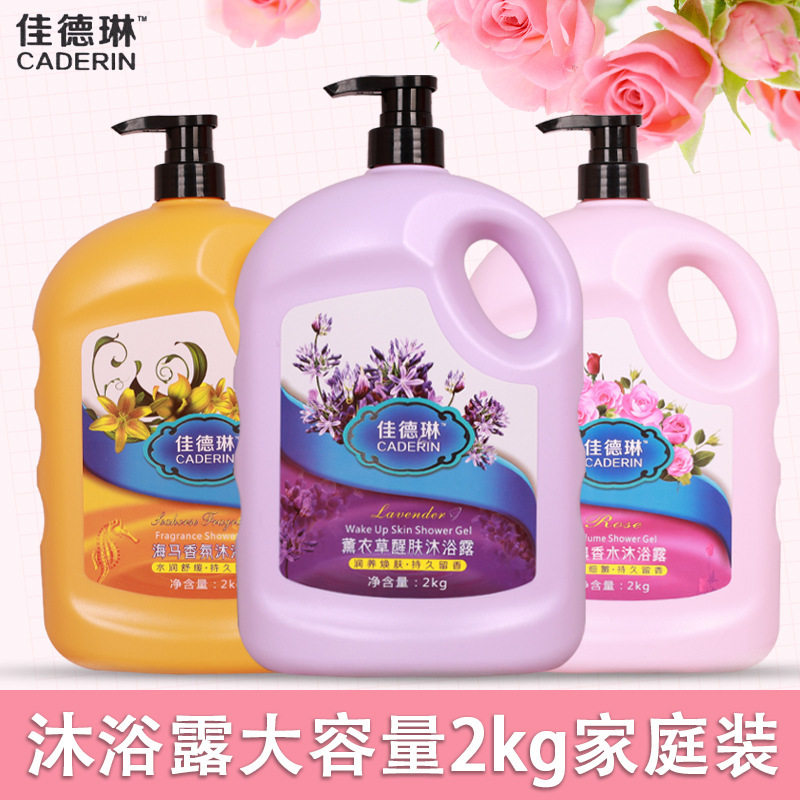 佳德琳滋润保湿海马香熏沐浴露2L家庭装大瓶香氛舒爽易冲洗薰衣草