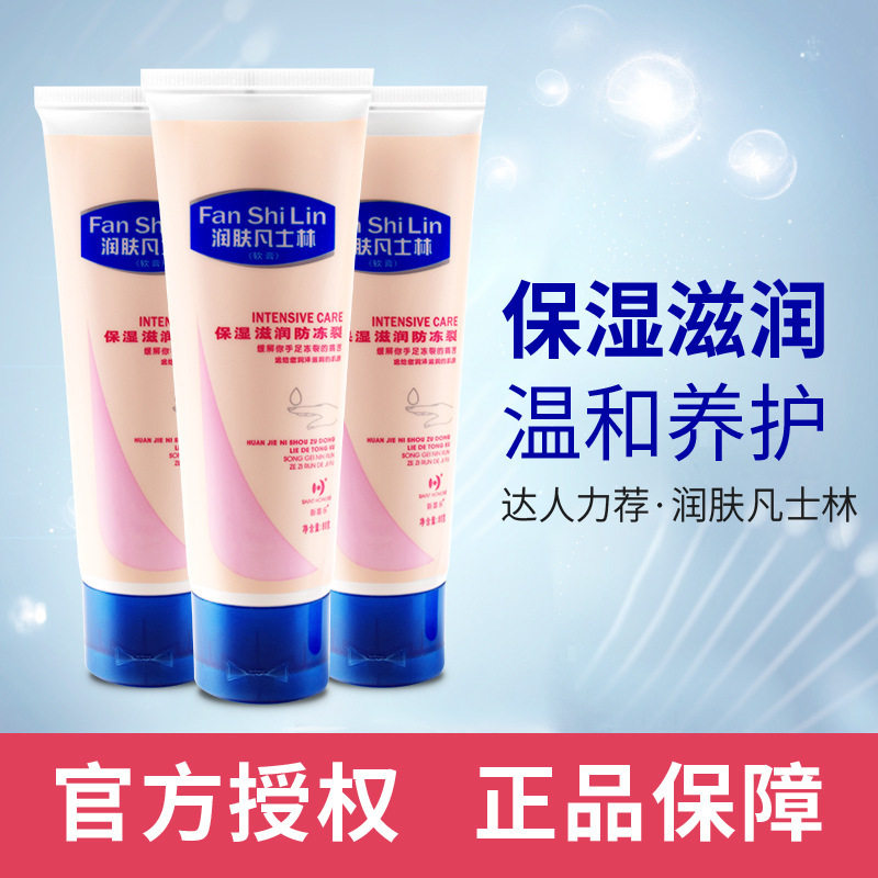 新喜乐润肤凡士林软膏80g保湿补水滋润手霜防干裂护手霜女通用