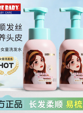 利贝婴儿樱花柔顺宝宝儿童洗发露护发素二合一大童专用女童洗发水