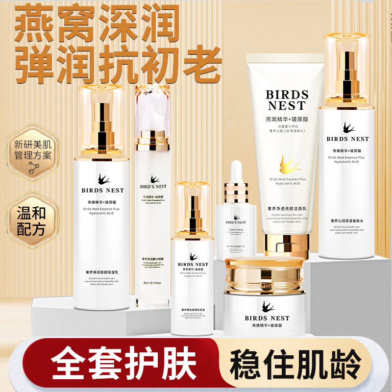 新款 燕窝玻尿酸护肤品套装补水水乳精华液眼霜化妆品全套
