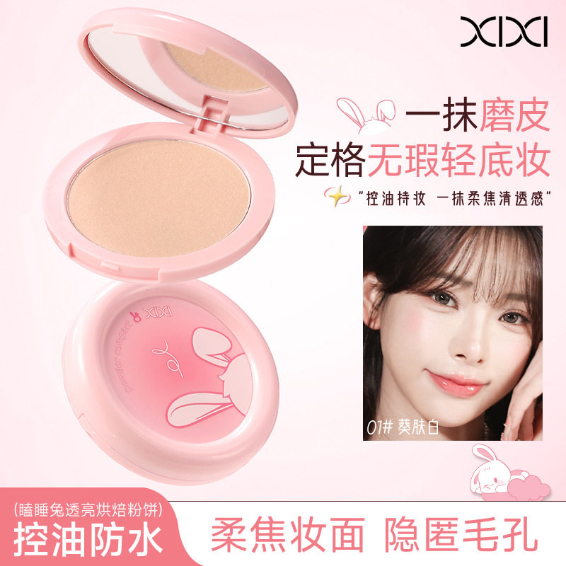 新款xixi瞌睡兔透亮烘焙自然清透控油定妆补妆轻薄持妆平价蜜粉饼