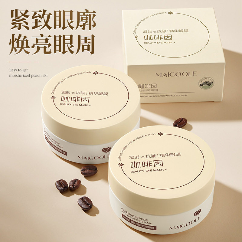 新款 玫黛琳咖啡因凝时补水保湿柔润不黏腻淡纹眼膜贴厂家中国