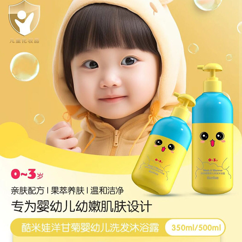 新款 洋甘菊洗发沐浴露300ml氨基酸清洁滋养肌肤婴幼儿童洗沐2合1