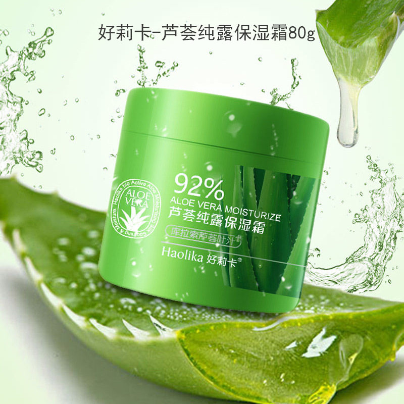 新款 好莉卡纯露保湿霜80g芦荟胶滋润防干护脸油男女懒人素颜乳液