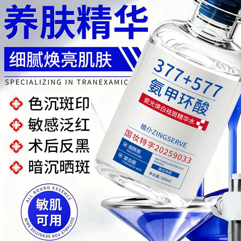 新款植仆瓷光焕白精华水改善肌肤暗沉补水保湿提亮肤色烟酰胺厂家