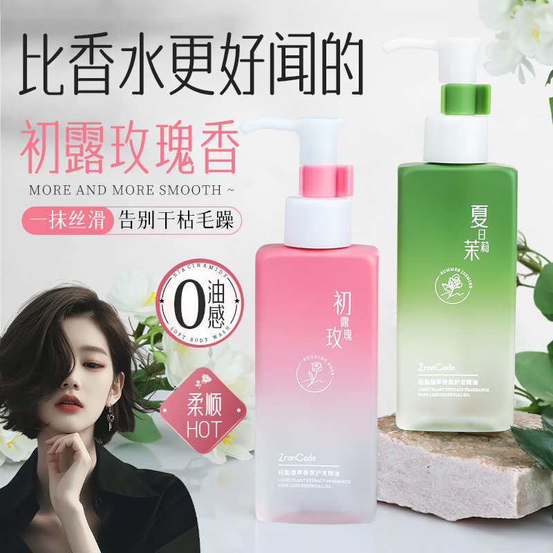 植然蔻植萃香氛精油改善头发干枯毛躁打结修护发质免洗精华油中性