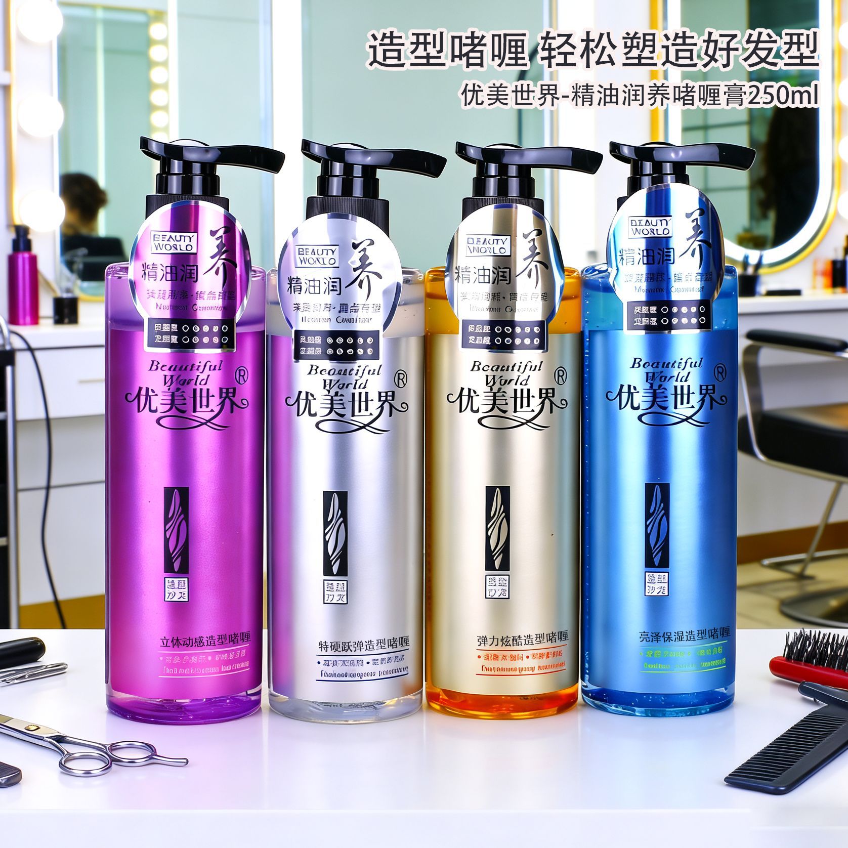 精油润养啫喱膏250ml油头强劲定型短发碎发修整造型特硬发胶啫喱