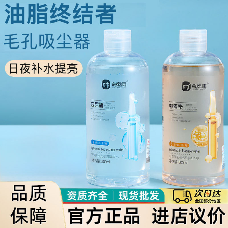 金泰康玻尿酸原液锁水保湿改善暗沉提亮肤色虾青素精华液液态精华