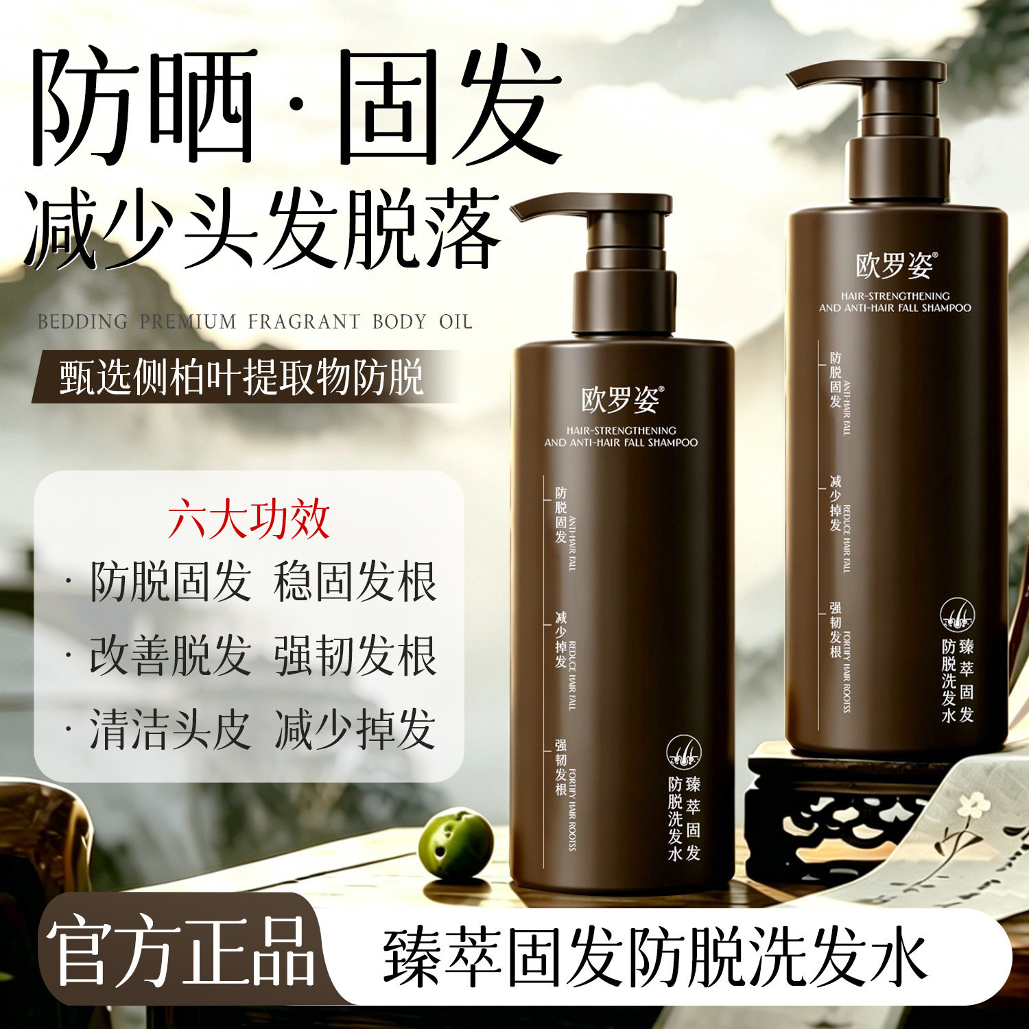 欧罗姿臻萃固发防脱洗发水控油蓬松柔顺丰富泡沫温和滋润清洁厂家