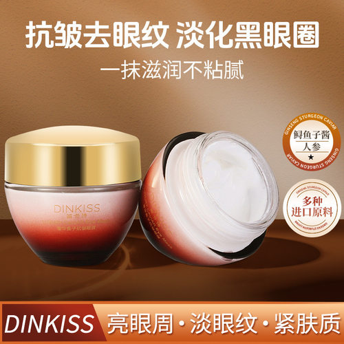新款 DINKISS鱼子酱眼膜眼霜黑眼圈眼纹眼袋淡化细纹补水保湿厂家