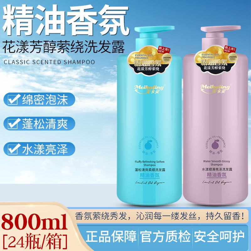 美卡灵精油香氛顺滑亮泽洗发水蓬松清爽洗发露香水保湿沐浴露
