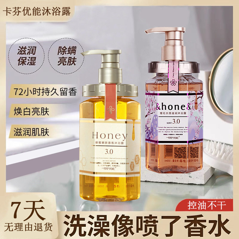 新款 樱花乳液去有风的同款蜂蜜沐浴露持久留香官方厂家直销