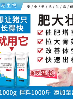 肥大壮猪用催肥拉大骨架增肥增重提高瘦肉率快速出栏厂家直发正品