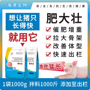 肥大壮猪用催肥拉大骨架增肥增重提高瘦肉率快速出栏厂家直发正品