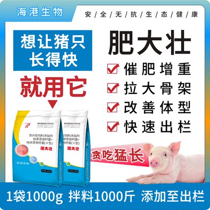 肥大壮猪用催肥拉大骨架增肥增重提高瘦肉率快速出栏厂家直发正品