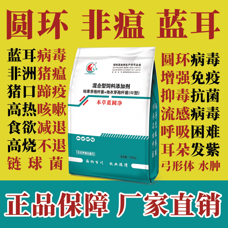 本草蓝圆净预防圆环蓝耳猪瘟病毒口蹄疫流感增强免疫力提高提抗力
