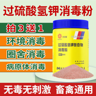 过硫酸氢钾消毒粉兽用养殖场牛羊鸡猪舍猪场消毒剂非瘟猪圈消毒液