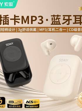 索爱MP3半入耳蓝牙耳机无线一体式可插卡听歌超长续航新款通用