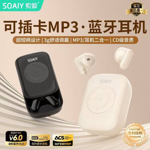 索爱MP3半入耳蓝牙耳机无线一体式可插卡听歌超长续航新款通用