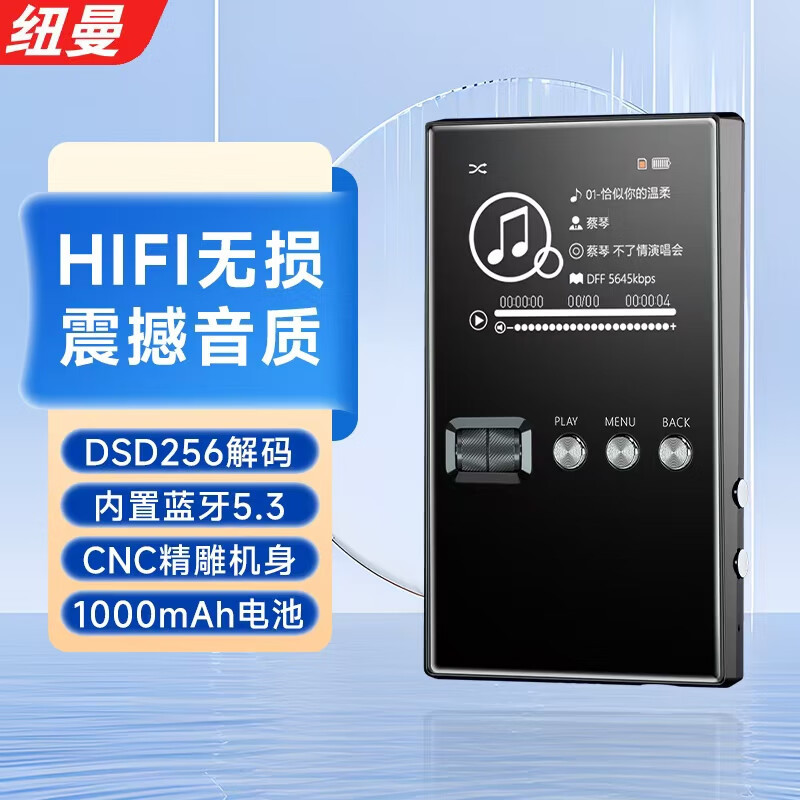 纽曼 mp3无损音乐播放器HIFI蓝牙发烧音乐DSD256母带级外放随身听