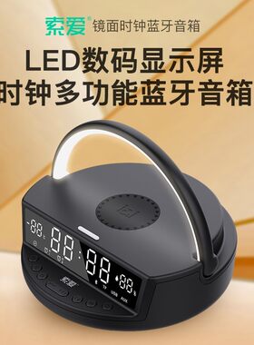索爱S39蓝牙音响台灯手机无线充