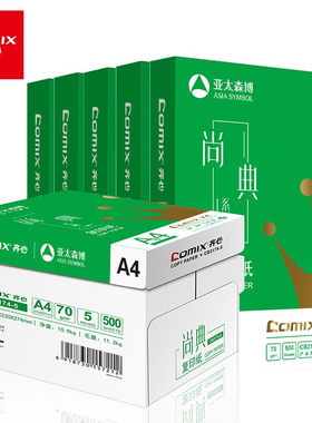 齐心尚典a470g办公打印复印纸