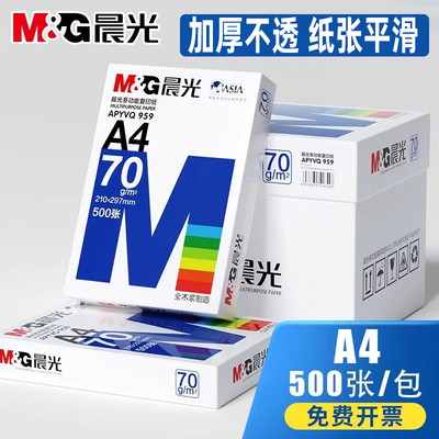 整箱正品蓝晨光A4纸打印复印纸70g80克办公白纸学生草稿纸5包