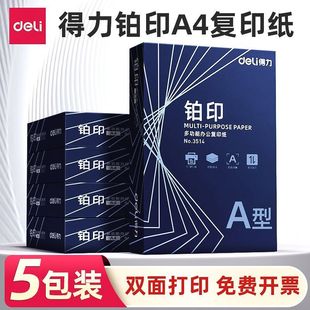 得力A4打印纸复印纸铂印70g白纸a4纸80克纸整箱5包 500张每包