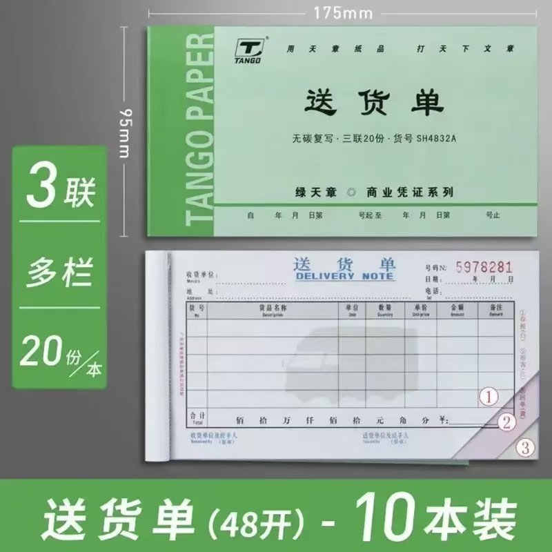 绿天章送货单商业凭证32K无碳二联三联送货单竖式横式10本包邮,文具电教/文化用品/商务用品,单据/收据,淘宝优惠券,粉丝福利购,淘宝优惠卷