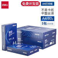 整箱deli得力A4打印纸复印铂印70g白纸a4纸80克5包 2500张