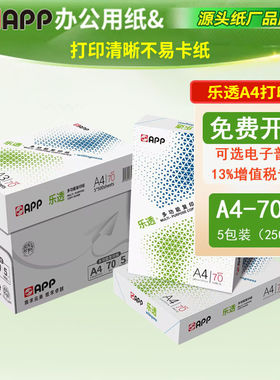 APP乐透A4打印顺畅打印纸实惠