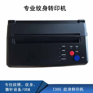 ORIGNAL TATTOO COPIER 代替手描 纹身转印机 小型纹身图案转印机