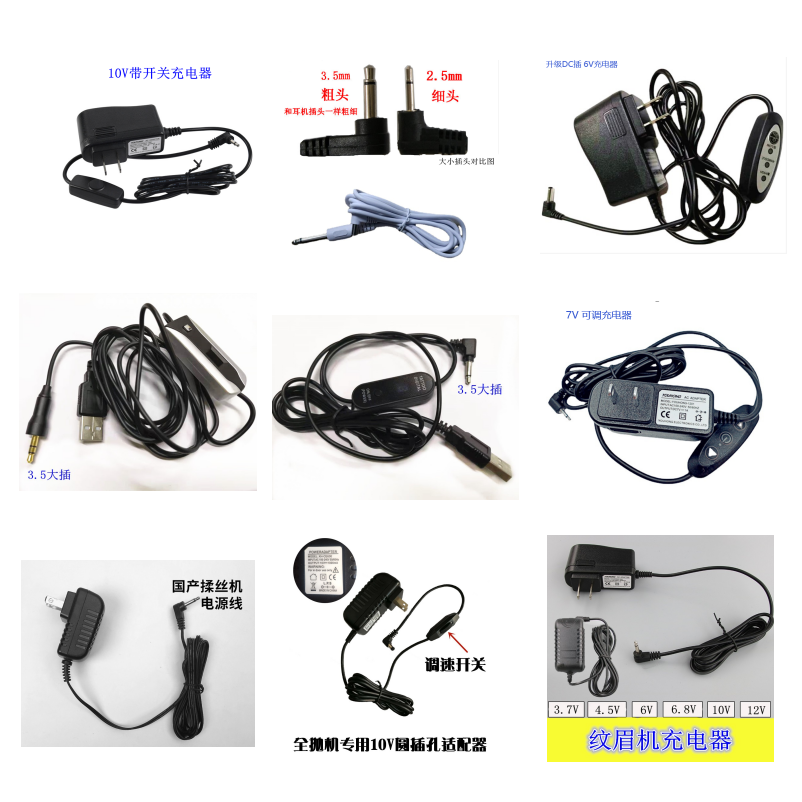 纹绣机充电器 电源变压器 纹眉机适配器6V10V连接线2.5/3.5电源线