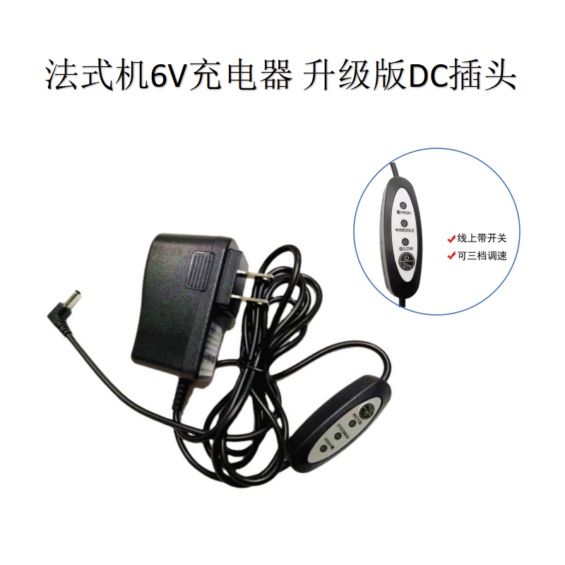 法式烟斗机升级款纹绣机充电器 变压器 6V纹眉机电源三档可调DC插