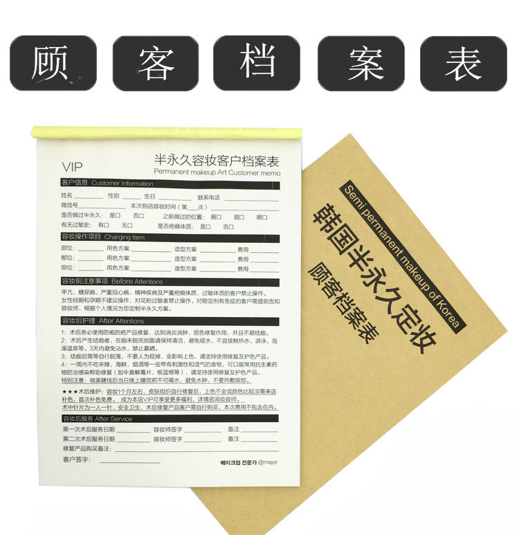 韩国纹绣客户资料记录本