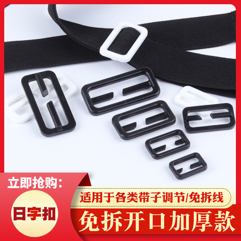 免拆线加厚插卡扣中间开口日字扣