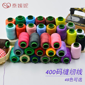 400码 卷线家用缝纫机线彩色小卷402涤纶修补宝塔线手工缝衣服线团