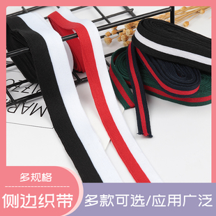 彩色条纹织带包服装 饰带DIY辅料花边带运动卫衣服裤 子侧边条 包邮