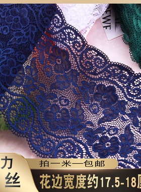 弹力蕾丝布料花边辅料 宽配件diy衣服裙摆加长装饰黑白色裙边装饰