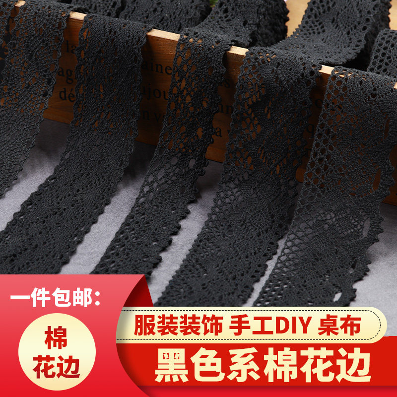 蕾丝镂空花边布艺窗帘沙发手工DIY配饰花边服装棉蕾丝黑色边辅料