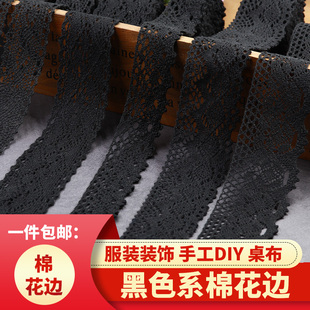 棉蕾丝黑色边辅料 蕾丝镂空花边布艺窗帘沙发手工DIY配饰花边服装