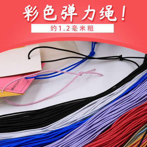 彩色圆1.2mm手串珠diy白细弹力绳