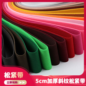 辅料 腰封橡筋超宽弹力加高腰服装 包邮 5cm彩色黑斜纹松紧带加厚裤